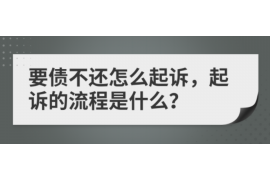 合江专业要账公司